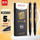 晨光（M&G） K35系列高顏值按動(dòng)中性筆0.5mm黑色子彈頭筆速干簽字水性筆孔廟祈福故宮瑞獸 K35-孔廟祈福 一盒裝+20支適配替芯