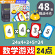 24點游戲卡牌數(shù)字卡片數(shù)學(xué)游戲玩具公式計算兒童牌類小學(xué)生知識點 24點游戲【48張卡牌附送搶拍鈴】