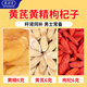 奧祥堂黃精黃芪枸杞茶組合茶包各6克雙補(bǔ)氣血不足補(bǔ)氣養(yǎng)血男女養(yǎng)生獨(dú)立