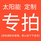 自航太陽能供電系統(tǒng)家用光伏發(fā)電機(jī)220v全套大功率太陽能發(fā)電一體機(jī) 5000W鋰電發(fā)電系統(tǒng).