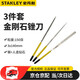 史丹利（STANLEY）銼刀套裝金剛石整形銼組合3件套3x140mm 22-321-23