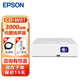 愛普生（EPSON） CO-W01投影儀家用 培訓辦公投影機 高清寬屏 官配+上門安裝（不含吊裝配件） 官配
