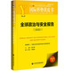 國際形勢黃皮書(shū)：全球政治與安全報告 （2025）