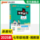 【新教材】湘教版2025版初中學(xué)霸速記七年級地理湖南適用上下冊初一教材輔導同步筆記初中基礎知識點(diǎn)速查速記手冊期中期末備考總復習資料考試提分口袋書(shū)工具書(shū)pass綠卡圖書(shū) 地理（湘教）