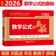 現(xiàn)貨】金榜2026可用李永樂王式安考研數(shù)學(xué)公式手冊 數(shù)學(xué)公式的奧秘 全新升級版考研數(shù)學(xué)公式定理 數(shù)學(xué)一數(shù)學(xué)二數(shù)學(xué)三 高等數(shù)學(xué)微積分