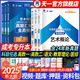 【專業(yè)自選】天一成人高考專升本2025教材歷年真題試卷章節(jié)必刷題寶典天一成考專升本教材2025年自考本科高數(shù)一二政治英語高等數(shù)學(xué)醫(yī)學(xué)綜合大學(xué)語文藝術(shù)概論法學(xué)民法教育理論生態(tài)學(xué)經(jīng)管理工文史類 政治+英語