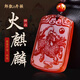 郎凱丹頓紅瑪瑙吊墜火麒麟五行缺火補(bǔ)火的吊墜飾品本命年喜火男女 項(xiàng)鏈款