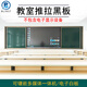 BLINST推拉黑板4*1.3米綠板多媒體教學(xué)鋁合金邊框中置推拉