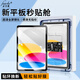 菲爾克【自定位秒貼神器】Apple/蘋果iPad鋼化膜保護膜ipad高清全屏防爆防指紋2025新款平板電腦貼膜適用 iPad 10【10.9英寸】 【新升級平板秒貼艙】臻選超清丨1套裝