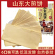 山東特產(chǎn)大煎餅雜糧小米玉米高粱發(fā)酵軟卷大蔥濟(jì)南老字號y 小米煎餅