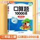 斗半匠二年級(jí)上冊(cè)口算題10000道北師大版口算大通關(guān)乘法口算練習(xí)二年級(jí)口算天天練計(jì)算能手一課一練口算題卡