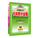 初中教材全解 七年級 初一數(shù)學(xué)下 北師版 2025春 薛金星 同步課本 教材解讀 掃碼課堂