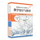 2025春統(tǒng)編初中語文教科書 教學(xué)設(shè)計與指導(dǎo) 七年級下冊