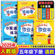 黃岡小狀元五年級(jí)上2025秋季黃岡作業(yè)本達(dá)標(biāo)卷五年級(jí)上冊(cè)語(yǔ)文數(shù)學(xué)英語(yǔ)人教版部編版小學(xué)5年級(jí)上下冊(cè)練習(xí)冊(cè)課課練同步訓(xùn)練課時(shí)練習(xí)題單元檢測(cè)試卷黃崗 五下 作業(yè)本語(yǔ)數(shù)+達(dá)標(biāo)卷語(yǔ)數(shù)+口算5本（人教版）