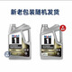 艾風(fēng)格0w-20全合成機油美孚一號5w-30全合成機油0w-40金銀美孚4.73原裝 5W-30 4.73