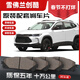 【原車(chē)配套】雪佛蘭創(chuàng)酷剎車(chē)片汽車(chē)原裝升級(jí)陶瓷原廠前后輪 后輪一對(duì)(4片裝) 雪佛蘭創(chuàng)酷/2000-2025年