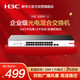 華三（H3C）24口千兆交換機(jī) 非網(wǎng)管企業(yè)級(jí)交換器 網(wǎng)絡(luò)網(wǎng)線分線器分流器 機(jī)架式 24口千兆電+2千兆光口 S26GF-U