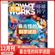 現貨 2025年1-9月【9期 宇宙盡頭】萬(wàn)物雜志2026年1月起訂閱/打包 共12期 中小學(xué)生How it works環(huán)球科學(xué)自然科普期刊 8-15歲 2024年12月 【最古怪的科學(xué)謎題】