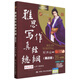 雅思寫作真經總綱(精選版)9787300305738【微I瑕】