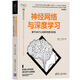 【當當】神經(jīng)網(wǎng)絡(luò)與深度學(xué)習(xí) 深度神經(jīng)網(wǎng)絡(luò)高效計算：大模型輕量化原理與關(guān)鍵技術(shù)  神經(jīng)網(wǎng)絡(luò)與深度學(xué)習(xí) 神經(jīng)網(wǎng)絡(luò)與深度學(xué)習(xí)——基于MATLAB的仿真與實現(xiàn)