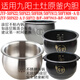九陽(yáng)適用九陽(yáng)電飯煲大火土灶原釜內膽配件50FY813/808不銹鋼0涂層膽