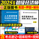 2025新版初級經(jīng)濟師考試教材配套試卷 濟基礎(chǔ)知識+人力資源管理 工商管理 金融專業(yè)選其一 人力資源+經(jīng)濟基礎(chǔ)