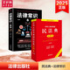 【正版包郵】2025新版 中華人民共和國民法典注釋本2025 第四版 民法典2025正版全套及司法解釋 法律出版社 民法典條文釋義解讀實(shí)用法律書(shū)籍 新華文軒旗艦店 【店長(cháng)推薦】民法典注釋本4+法律常識