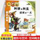 【新華正版】 阿錘和阿蛋愉快的一天 空間概念 小學(xué)數學(xué)階梯訓練一二三年級兒童數學(xué)學(xué)前啟蒙繪本故事圖畫(huà)書(shū)兒童閱讀