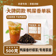 味上禧鳳凰鴨屎香單樅茶手打檸檬茶奶茶店專(zhuān)用烏龍茶葉商用水果茶原料 鴨屎香茶【500g】