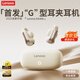 聯(lián)想【Lenovo首創(chuàng)“G”型耳夾丨舒適第一】藍(lán)牙耳機(jī)耳夾式 開(kāi)放式真無(wú)線不入耳 通話降噪耳機(jī) 長(zhǎng)續(xù)航 云巖白丨極致舒適丨聲波定向聚焦
