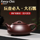 FANCYCHIC正宗宜興紫砂壺手工家用老紫泥西施壺泡茶壺。 石瓢超厚款三年質(zhì)保 老紫泥單壺-200ml 已拼873件