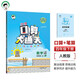 53小學(xué)口算大通關(guān) 數(shù)學(xué) 四年級下冊 RJ 人教版 2025春季 含參考答案 開學(xué)季
