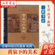 黃泉下的美術(shù)(宏觀(guān)中國古代墓葬) 巫鴻 三聯(lián)書(shū)店