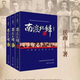 【自營(yíng)正版】南渡北歸岳南2015增訂版全三冊(cè)未刪減版套裝全3 南渡北歸上中下三本