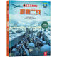 看里面第五輯-揭秘二戰 [英]羅伯·勞埃德·瓊斯文 榮信文化編譯 未來(lái)出版社