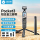 漾菲斯適配大疆pocket3三腳架配件大疆a(chǎn)ction3 4 5pro運(yùn)動(dòng)相機(jī)gopro12 13底座鋁合金三腳支架1/4螺絲接口