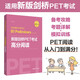新版劍橋PET考試.高分閱讀.劍橋通用五級考試B1 Preliminary for Schools