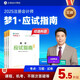 正保會(huì )計網(wǎng)校 新版2025cpa注冊會(huì )計師經(jīng)典題解  必刷550題 2025注會(huì )教材配套章節練習 注會(huì )習題集題庫 夢(mèng)想成真2+夢(mèng)3 注冊會(huì )計師考試習題 注會(huì )cpa經(jīng)典題解 財務(wù)成本管理【應試指南】