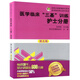 新華書店 全新 正版 醫(yī)學(xué)臨床三基訓(xùn)練(護(hù)士分冊(cè)第5版)/醫(yī)院分級(jí)管理參考用書 團(tuán)購聯(lián)系客服