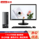 聯(lián)想【定制win10專(zhuān)業(yè)版】聯(lián)想臺式機 揚天M4000q/S500 小機箱商用辦公財務(wù)稅控主機企業(yè)購電腦 主機+19.5英寸商用顯示器 定制i3-12100 8G 512G固態(tài) W10