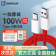一加原裝數據線(xiàn)Type-C充電線(xiàn)100W超級閃充一加11/12/Ace2/3/3V/3Pro OPPOFindX7X6Reno12真我手機通用 【一加原裝】100W超級閃充Type-C線(xiàn) 支持100W