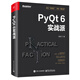 PyQt 6實(shí)戰(zhàn)派