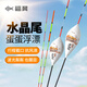 福翼鴿子蛋三代水晶尾行程漂防風(fēng)浪抗走水鯽鯉魚漂防逆光反光浮漂 HG01【行程鯽鯉】-三目加粗 3號【一支裝】