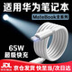 原裝適用華為MateBook14數據線(xiàn)65W快充matebookXs/E/13/14s/15/16/XPr充電線(xiàn)Magic數據線(xiàn) 筆記本雙C線(xiàn)【2米線(xiàn)】