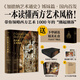 正版新書(shū)現貨偉大的藝術(shù)風(fēng)格西方藝術(shù)史意大利文化西方藝術(shù)史學(xué)家世界藝術(shù)史從羅曼史藝術(shù)到當代藝術(shù)湖南美術(shù)出版社官方旗艦店 偉大的藝術(shù)風(fēng)格（特裝版）