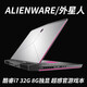 戴爾（DELL）外星人筆記本電腦i7黑神話悟空游戲本商務(wù)辦公設(shè)計(jì)輕薄便攜大學(xué)生 外星人6 i7 32G 1T 17英寸獨(dú)立8G