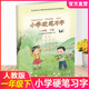 2025春 小學(xué)硬筆習字1下 一年級下冊 硬筆書(shū)法人教版教材配套 寫(xiě)字課課練 寫(xiě)字描紅本生字本 XGX