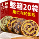 果仁車(chē)輪面包棗仁全麥粗糧早餐代餐0無(wú)糖精飽腹堅果車(chē)輪餅面包 【3種口味混合】1000g【共20袋】
