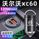 惠航奇沃爾沃xc60車(chē)載充電器超級(jí)快充點(diǎn)煙器轉(zhuǎn)換器車(chē)充頭一拖二120w隱藏 安卓120w隱藏款/炫酷黑 【官方原配】沃爾沃xc60專(zhuān)用
