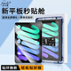 菲爾克【自定位秒貼神器】Apple/蘋(píng)果iPad鋼化膜保護(hù)膜ipad高清全屏防爆防指紋2025新款平板電腦貼膜適用 iPad mini 7/6款通用【8.3英寸】 【新升級(jí)平板秒貼艙】臻選超清丨1套裝